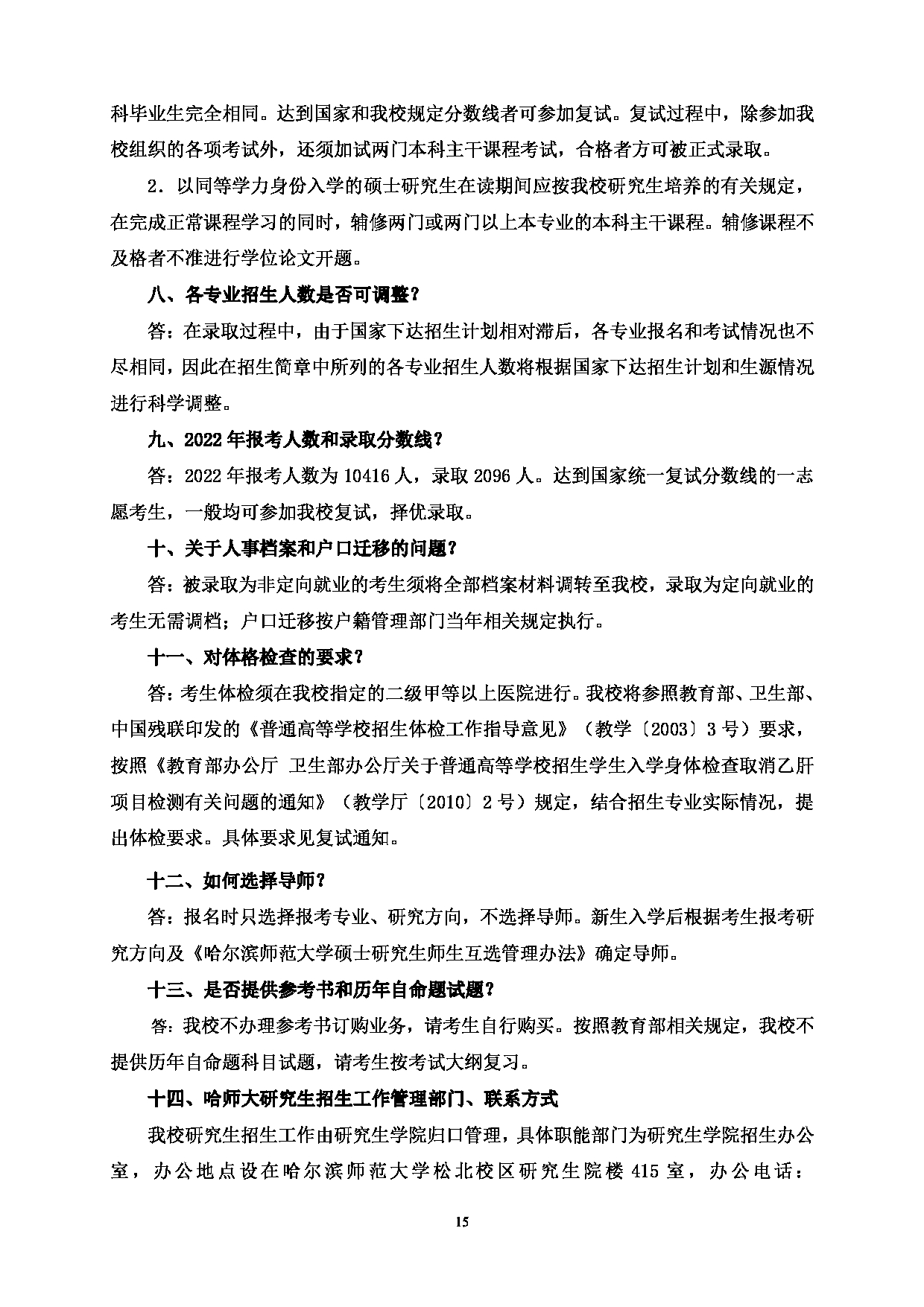 2023江南网网站登录
:哈尔滨师范大学2023年攻读硕士学位研究生(含专业学位)江南网网站登录
第15页 2023江南网网站登录
:哈尔滨师范大学2023年攻读硕士学位研究生(含专业学位)江南网网站登录
第15页