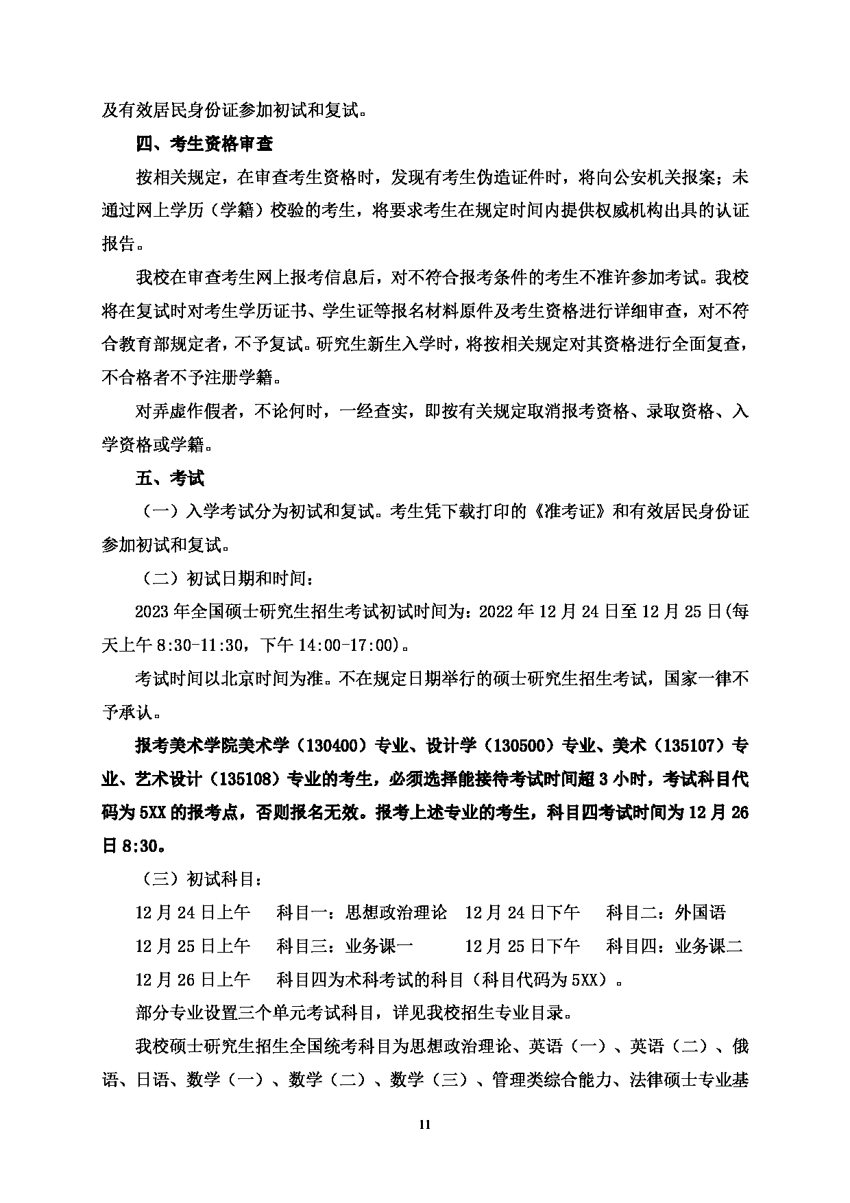 2023江南网网站登录
:哈尔滨师范大学2023年攻读硕士学位研究生(含专业学位)江南网网站登录
第11页 2023江南网网站登录
:哈尔滨师范大学2023年攻读硕士学位研究生(含专业学位)江南网网站登录
第11页