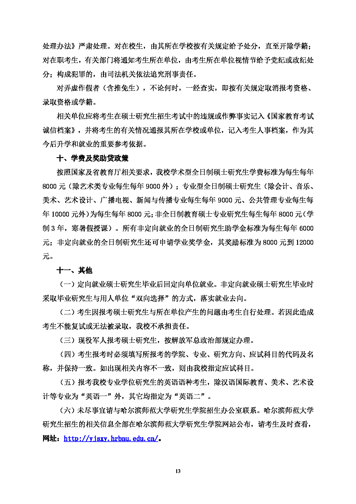 2023江南网网站登录
:哈尔滨师范大学2023年攻读硕士学位研究生(含专业学位)江南网网站登录
第13页 2023江南网网站登录
:哈尔滨师范大学2023年攻读硕士学位研究生(含专业学位)江南网网站登录
第13页