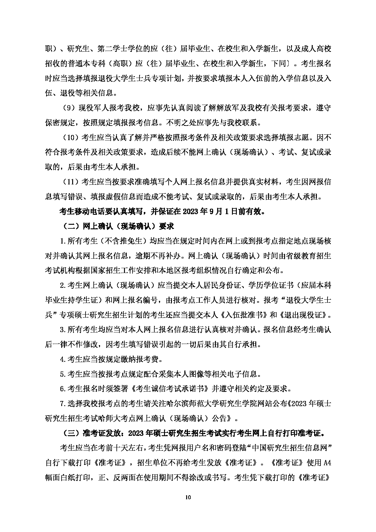 2023江南网网站登录
:哈尔滨师范大学2023年攻读硕士学位研究生(含专业学位)江南网网站登录
第10页 2023江南网网站登录
:哈尔滨师范大学2023年攻读硕士学位研究生(含专业学位)江南网网站登录
第10页