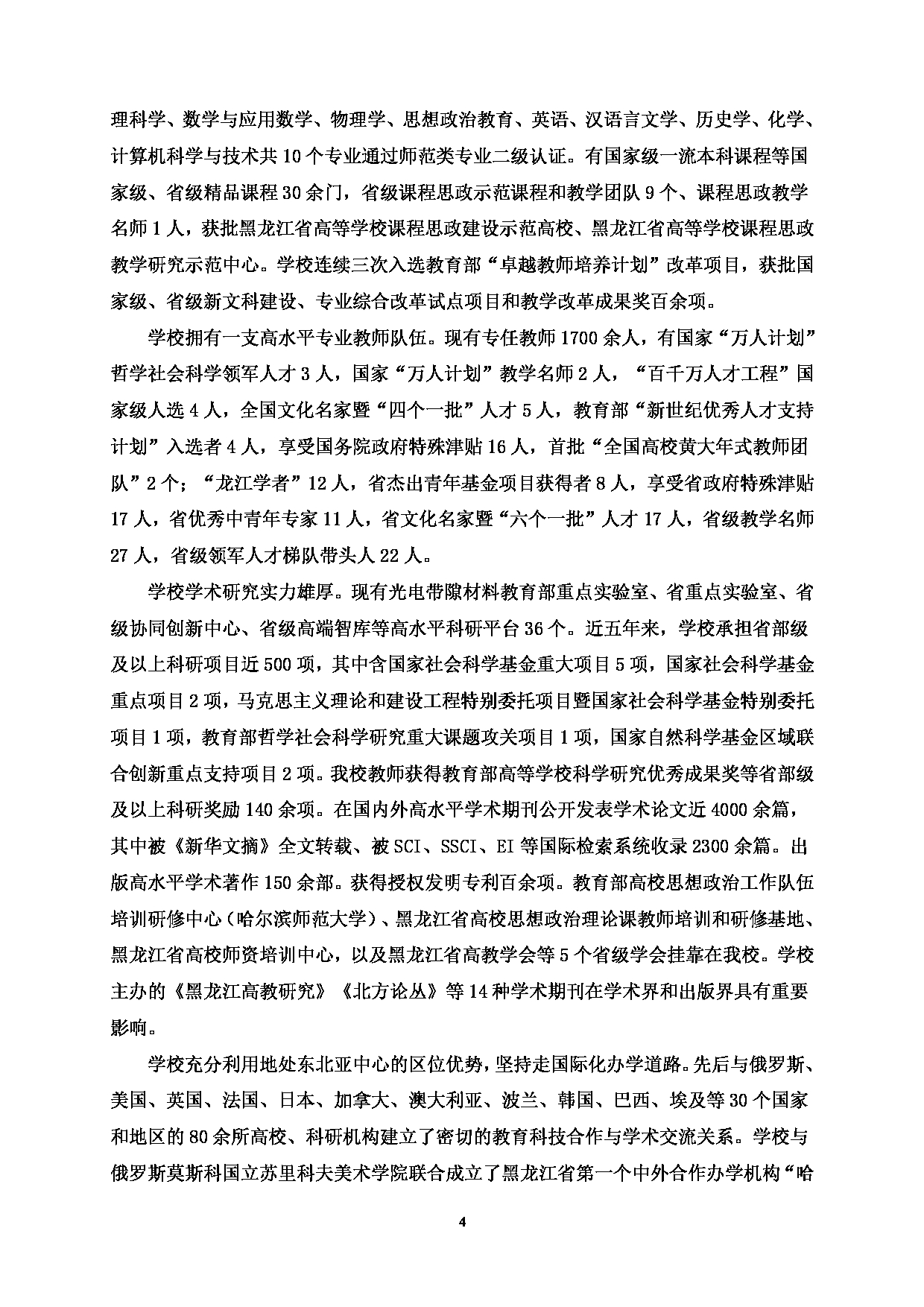 2023江南网网站登录
:哈尔滨师范大学2023年攻读硕士学位研究生(含专业学位)江南网网站登录
第4页 2023江南网网站登录
:哈尔滨师范大学2023年攻读硕士学位研究生(含专业学位)江南网网站登录
第4页