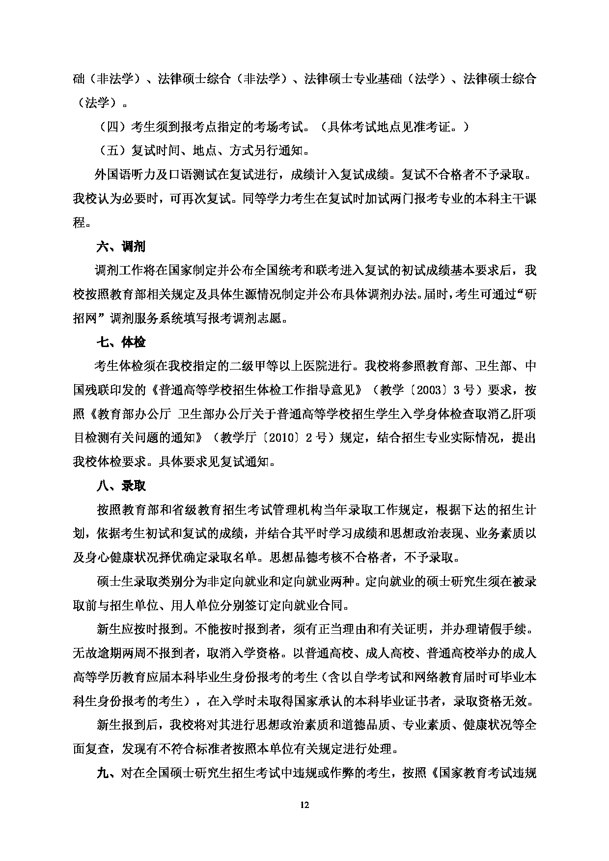 2023江南网网站登录
:哈尔滨师范大学2023年攻读硕士学位研究生(含专业学位)江南网网站登录
第12页 2023江南网网站登录
:哈尔滨师范大学2023年攻读硕士学位研究生(含专业学位)江南网网站登录
第12页