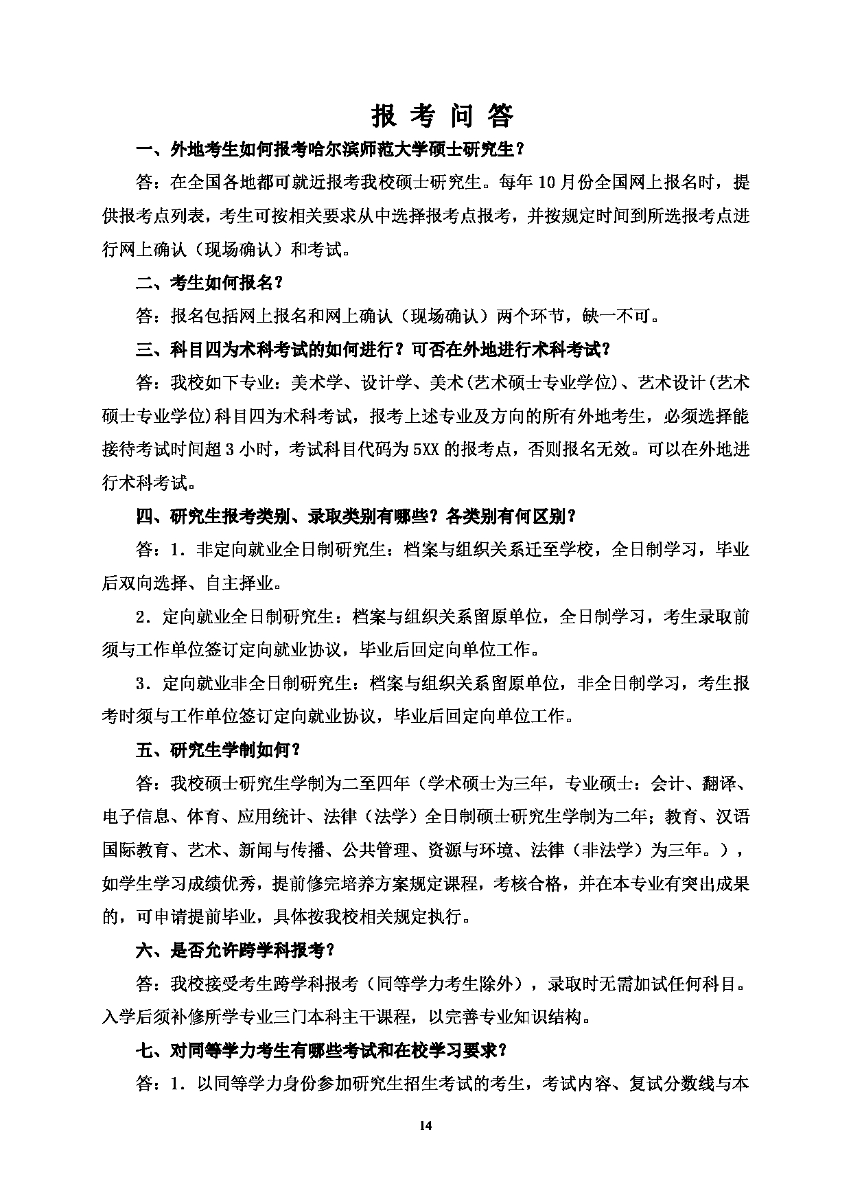 2023江南网网站登录
:哈尔滨师范大学2023年攻读硕士学位研究生(含专业学位)江南网网站登录
第14页 2023江南网网站登录
:哈尔滨师范大学2023年攻读硕士学位研究生(含专业学位)江南网网站登录
第14页