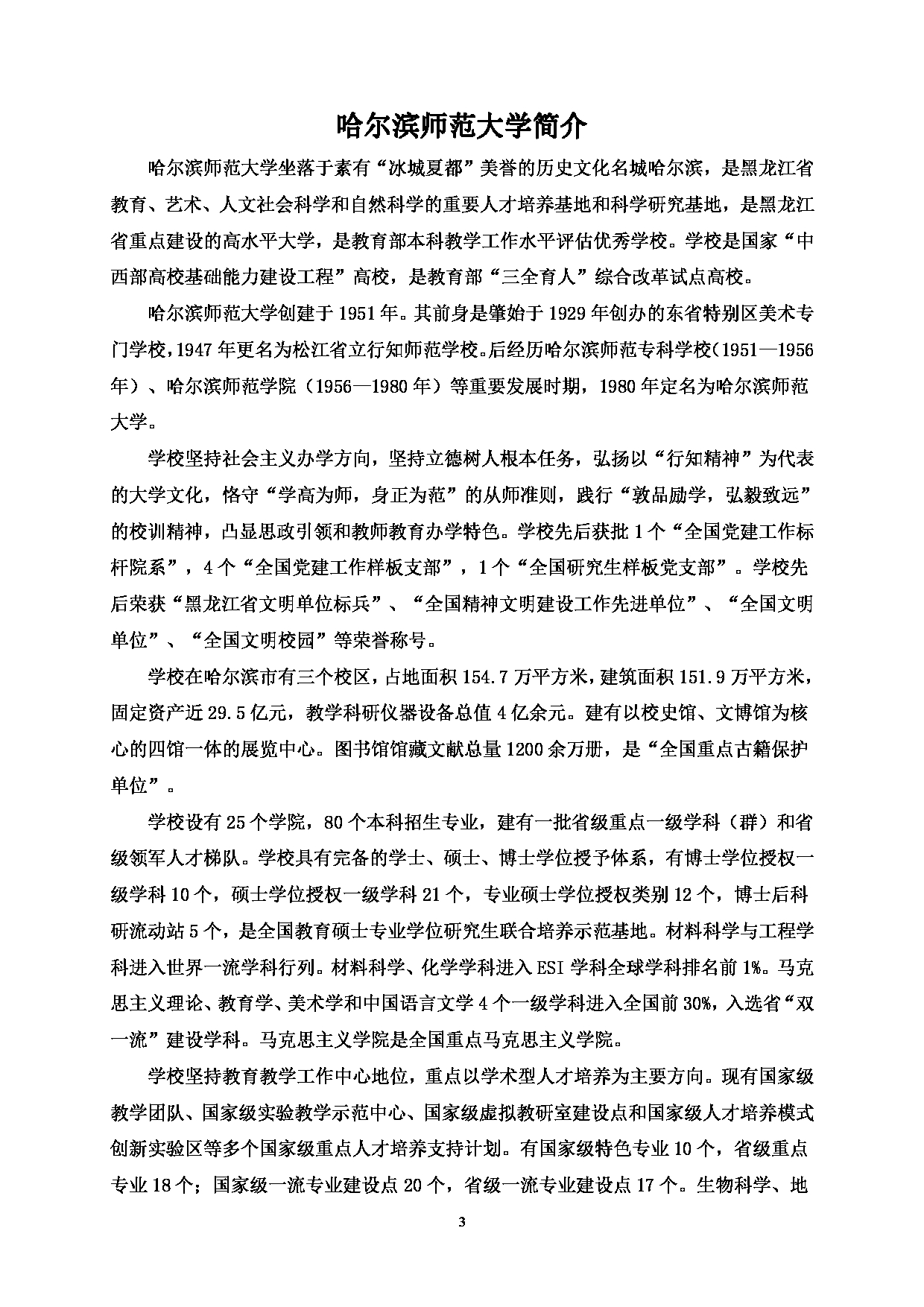 2023江南网网站登录
:哈尔滨师范大学2023年攻读硕士学位研究生(含专业学位)江南网网站登录
第3页 2023江南网网站登录
:哈尔滨师范大学2023年攻读硕士学位研究生(含专业学位)江南网网站登录
第3页