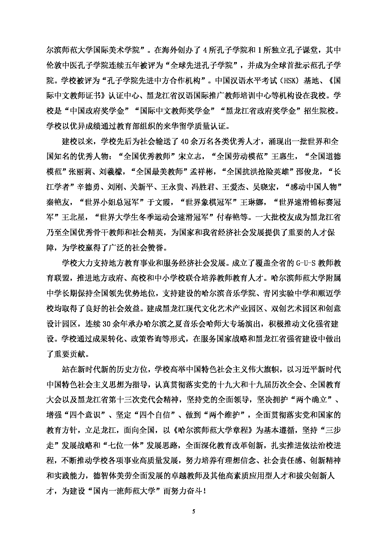 2023江南网网站登录
:哈尔滨师范大学2023年攻读硕士学位研究生(含专业学位)江南网网站登录
第5页 2023江南网网站登录
:哈尔滨师范大学2023年攻读硕士学位研究生(含专业学位)江南网网站登录
第5页