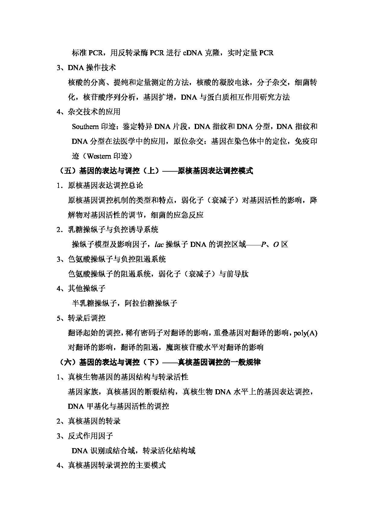 2023考研大纲:武汉科技大学2023年考研科目 615-分子生物学 考试大纲第3页 2023考研大纲:武汉科技大学2023年考研科目 615-分子生物学 考试大纲第3页