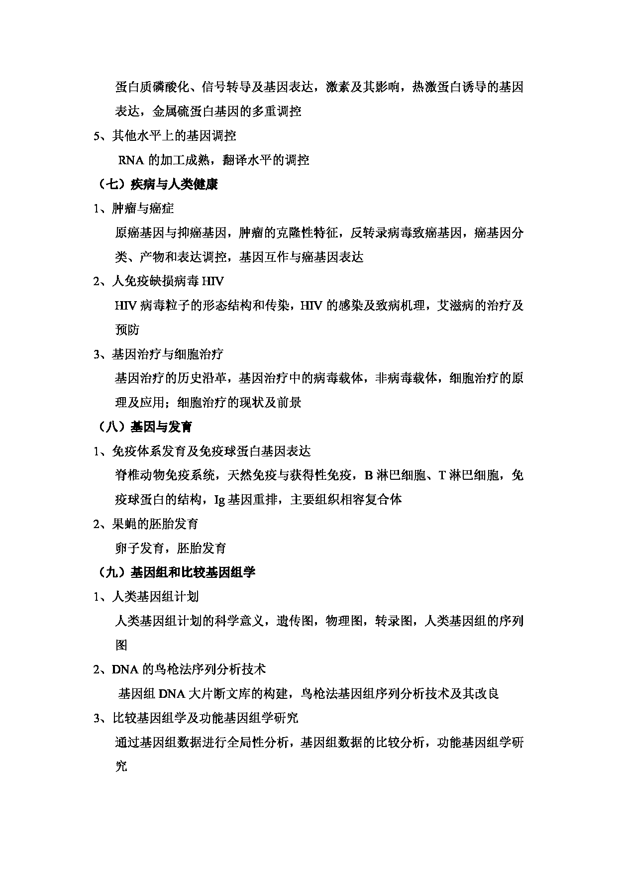 2023考研大纲:武汉科技大学2023年考研科目 615-分子生物学 考试大纲第4页 2023考研大纲:武汉科技大学2023年考研科目 615-分子生物学 考试大纲第4页