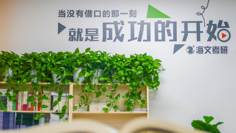 26江南官方App下载安装
首选南京海文考研,助力梦想起航