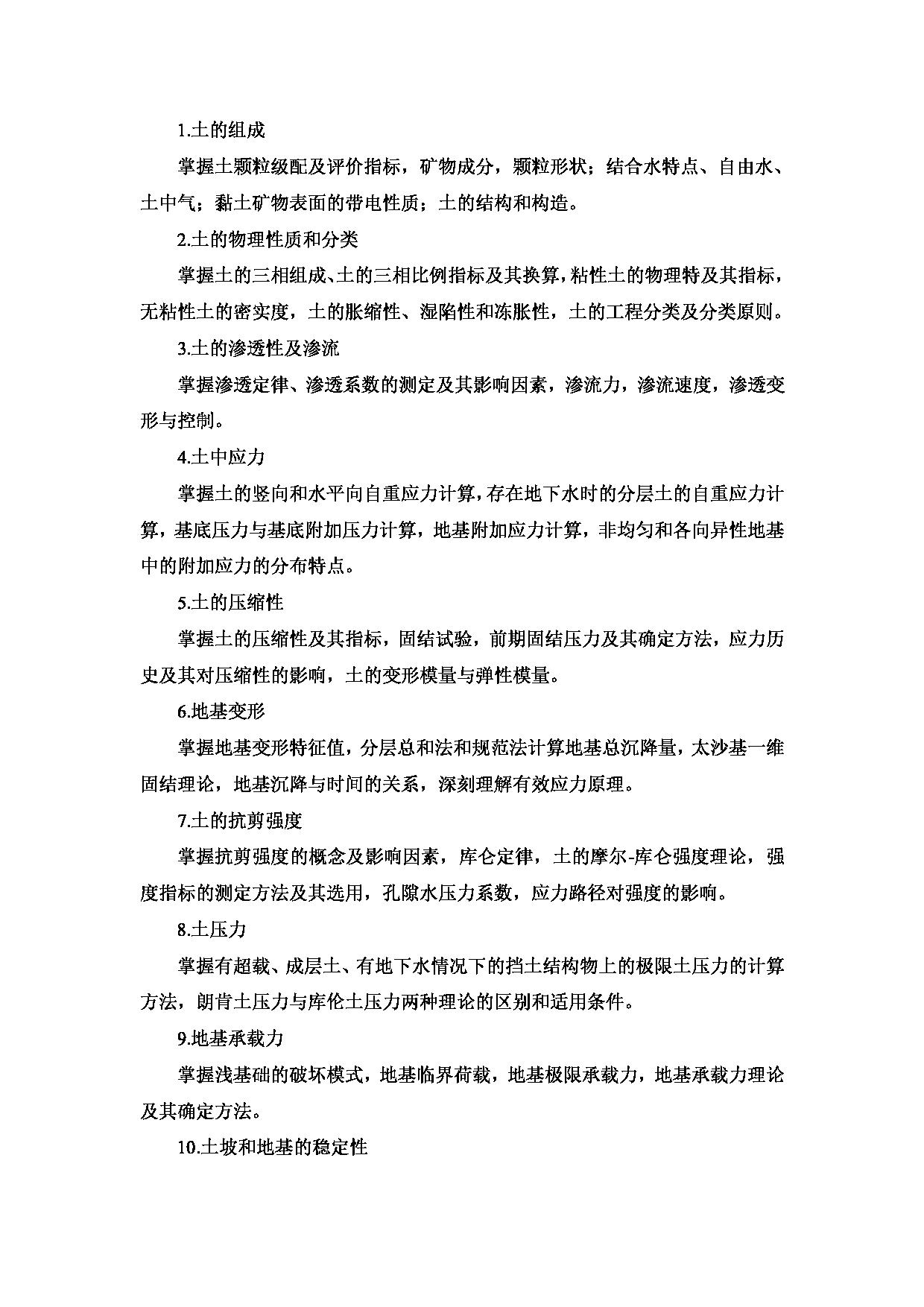 2024考研大纲:北京工业大学2024年考研自命题科目 841 结构与岩土力学 考试大纲第2页 2024考研大纲:北京工业大学2024年考研自命题科目 841 结构与岩土力学 考试大纲第2页