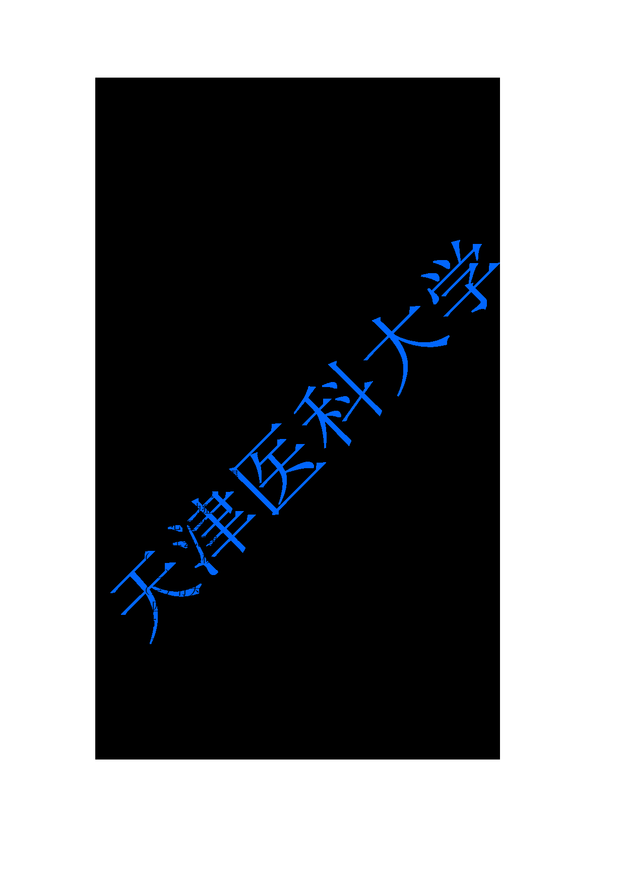 2024考研大纲:天津医科大学2024年考研自命题科目 347心理学专业综合考试大纲第5页 2024考研大纲:天津医科大学2024年考研自命题科目 347心理学专业综合考试大纲第5页