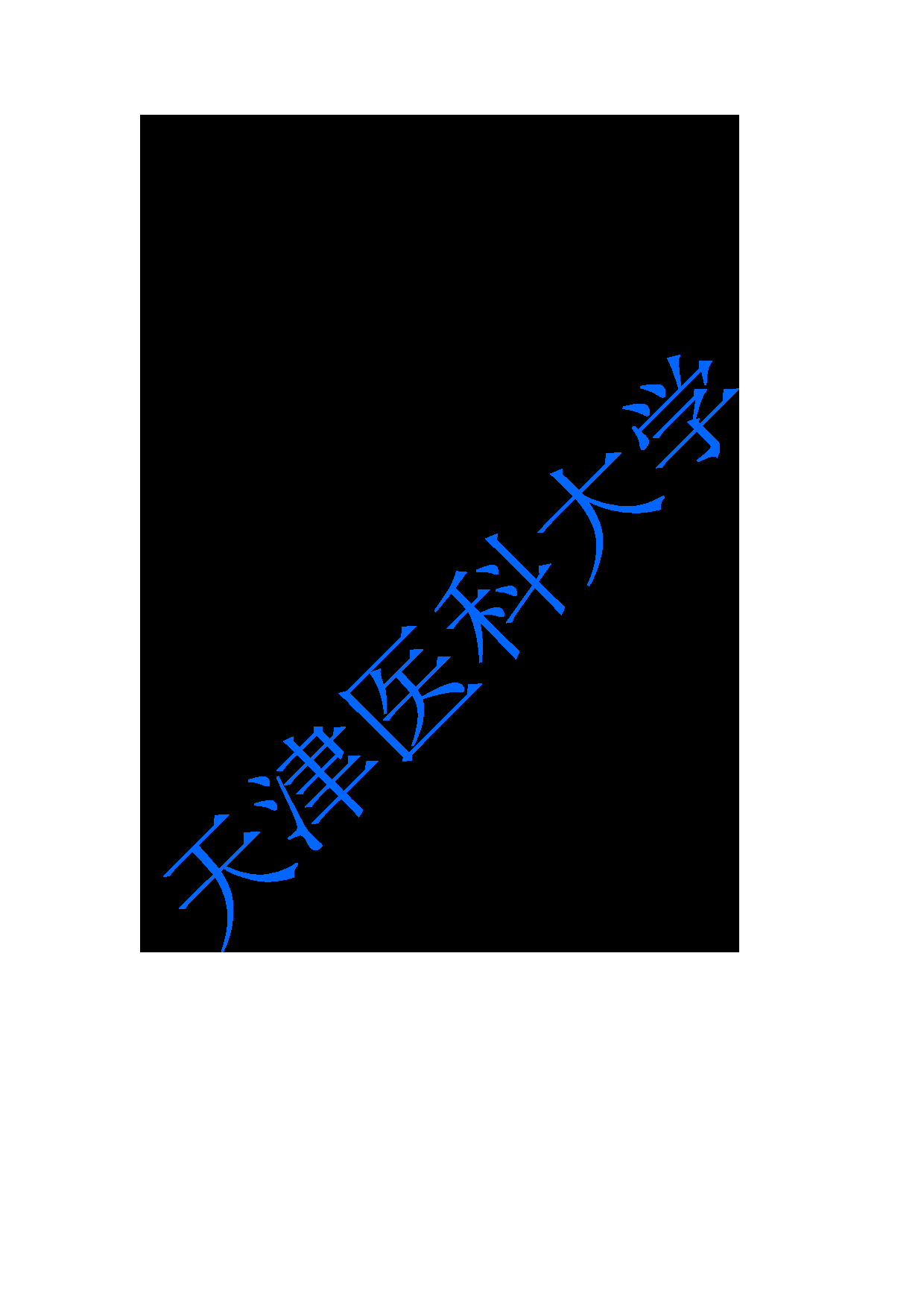 2024考研大纲:天津医科大学2024年考研自命题科目 347心理学专业综合考试大纲第6页 2024考研大纲:天津医科大学2024年考研自命题科目 347心理学专业综合考试大纲第6页