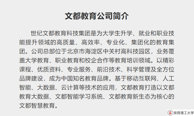 陕西理工大学