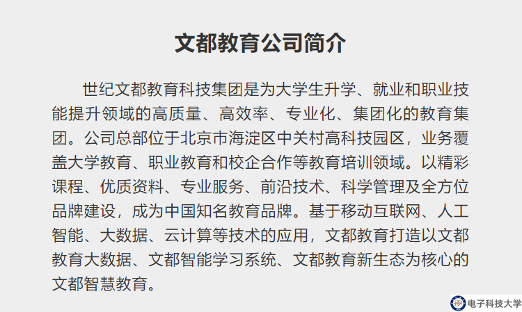 电子科技大学