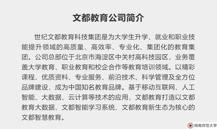 闽南师范大学