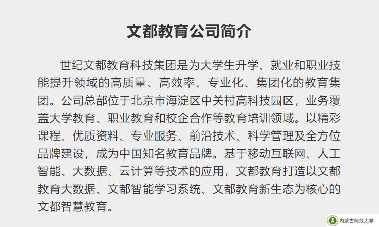 内蒙古师范大学