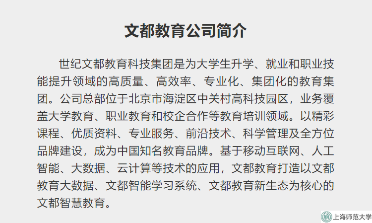 上海师范大学