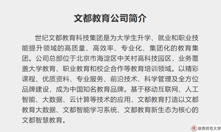 陕西师范大学