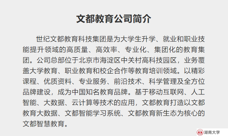湖南大学