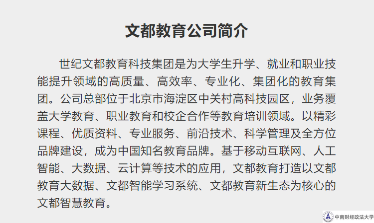 中南财经政法大学