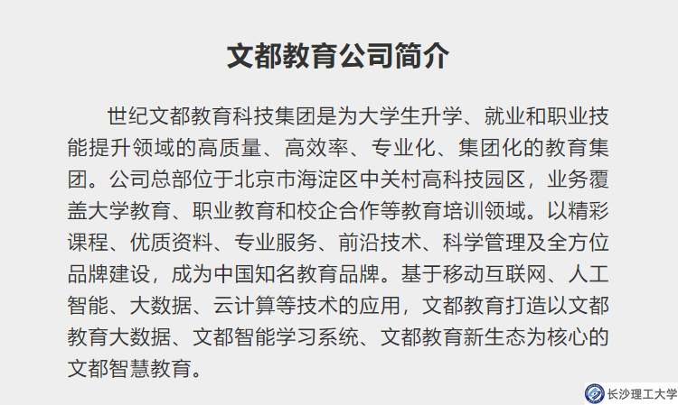 长沙理工大学