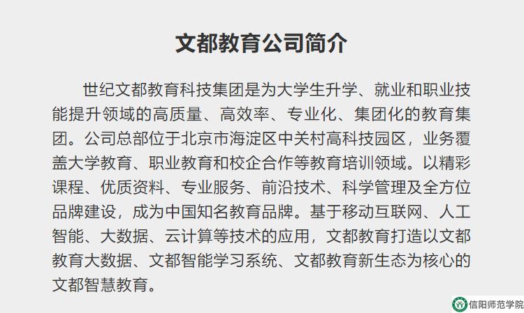 信阳师范学院