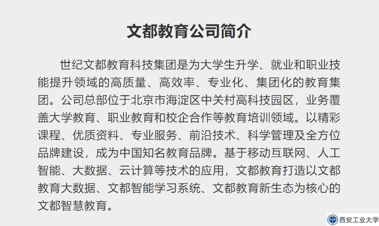西安工业大学