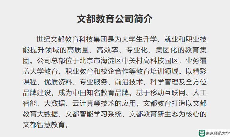 南京师范大学