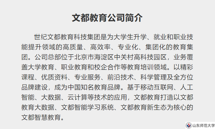 山东师范大学