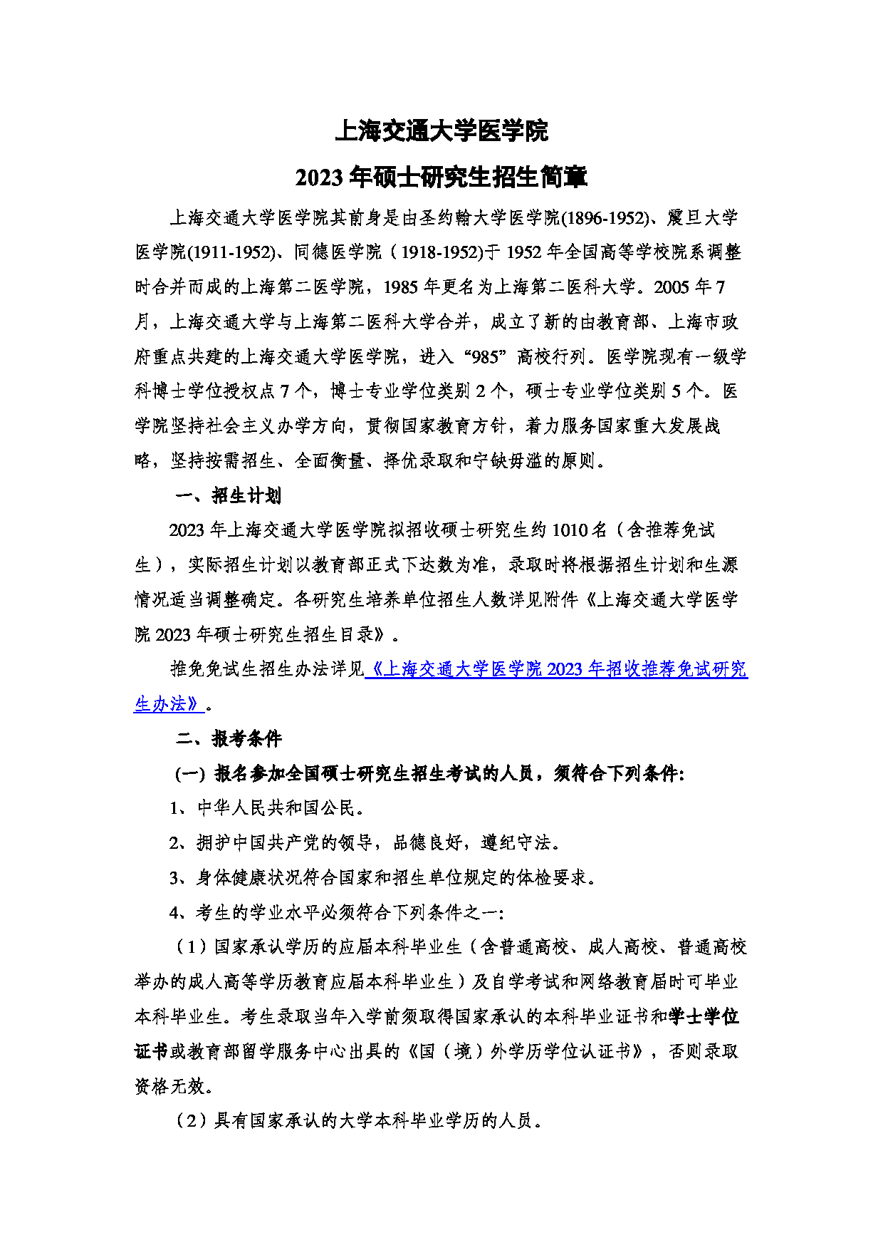 2023江南网网站登录
:上海交通大学医学院硕士生江南网网站登录
第1页 2023江南网网站登录
:上海交通大学医学院硕士生江南网网站登录
第1页