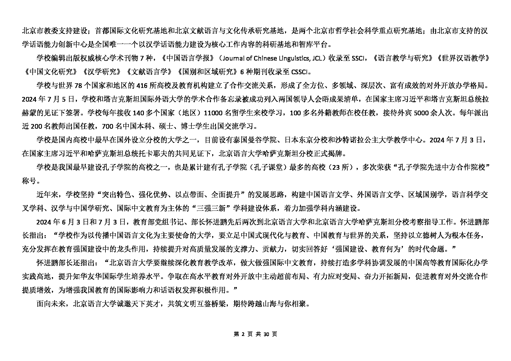 北京语言大学2025年硕士研究生江南网网站登录
及专业目录第2页 北京语言大学2025年硕士研究生江南网网站登录
及专业目录第2页