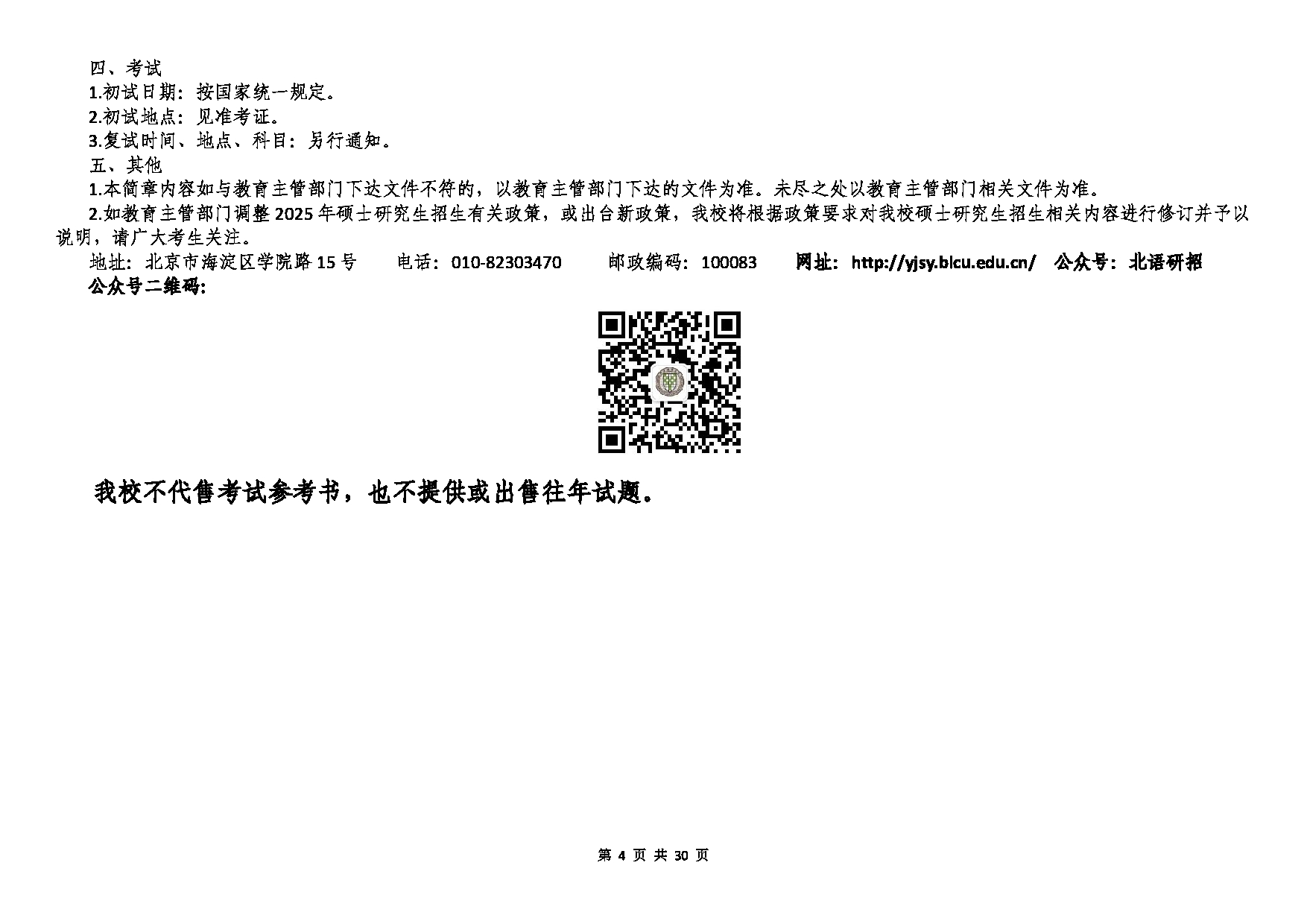 北京语言大学2025年硕士研究生江南网网站登录
及专业目录第4页 北京语言大学2025年硕士研究生江南网网站登录
及专业目录第4页