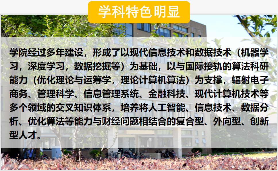 关于举办2021年“上财信管硕博连读和直博选拔夏令营”的通知4.png
