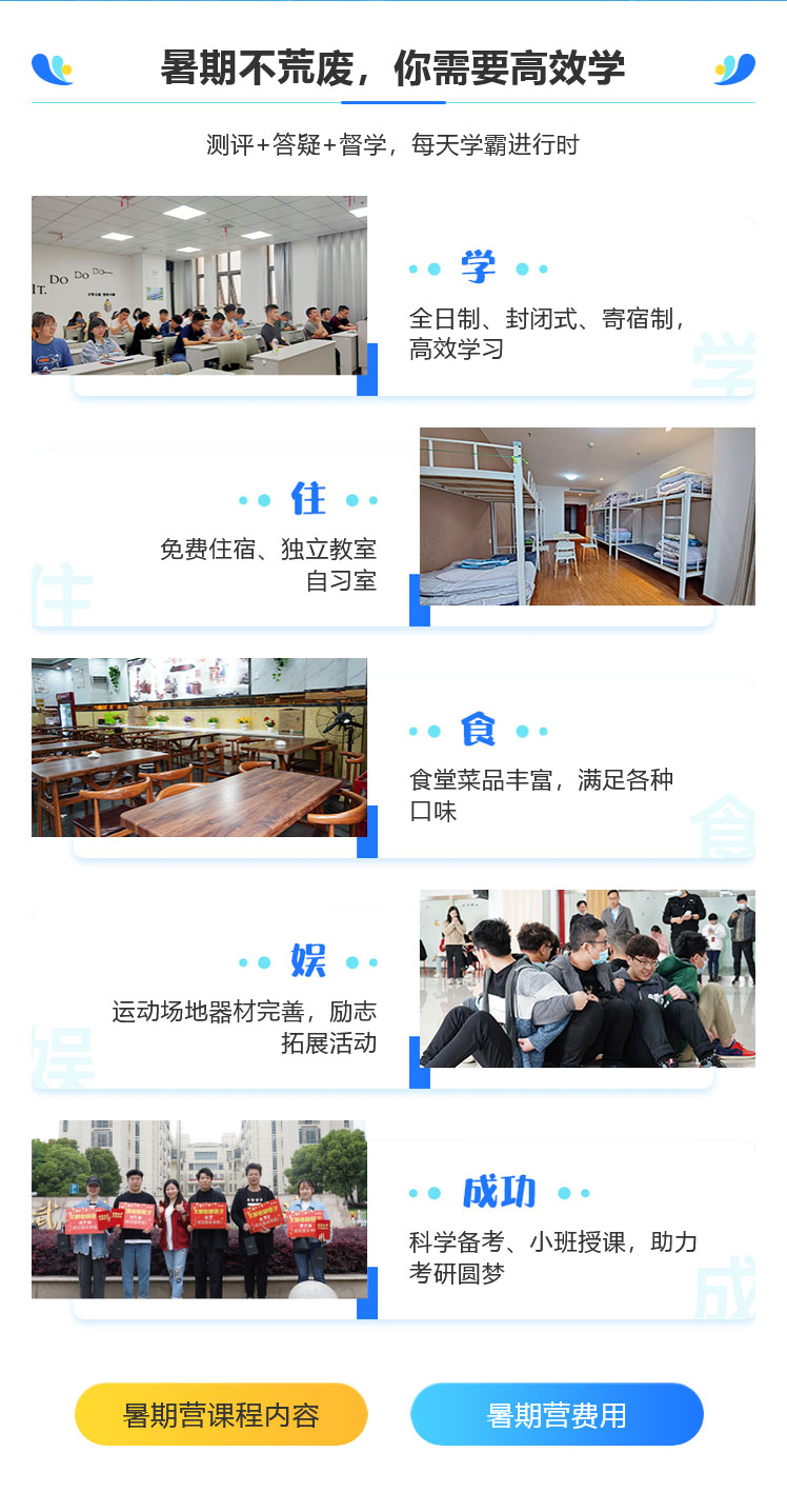 决胜考研？ 暑期不荒废，你需要高效学规律作息，测评+答疑+督学，每天学霸进行时.jpg