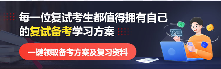 文都考研23级复试集训营《全国开课》_09.jpg