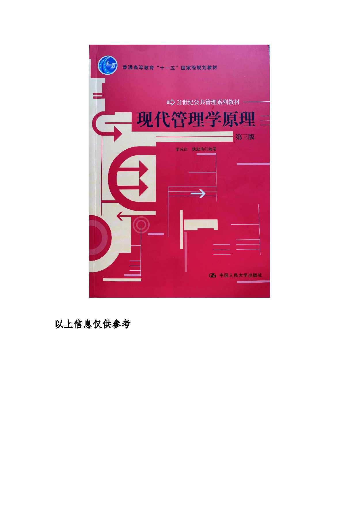 2024考研大纲：东北大学2024年考研自命题科目 001文法学院 617管理学基础 考试大纲第3页