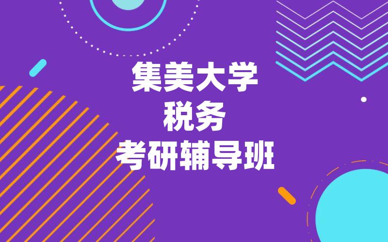 西南大学学科教学（英语）考研辅导班