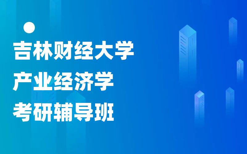 石河子大学学科教学（思政）考研辅导班