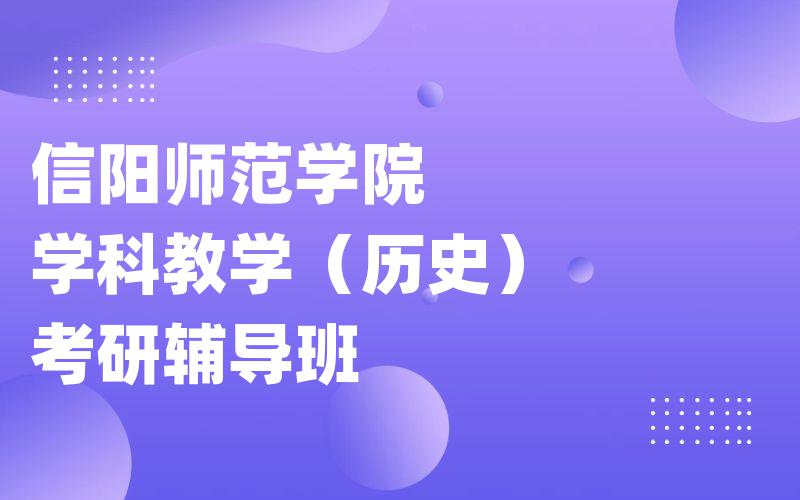 新疆师范大学马克思主义哲学考研辅导班