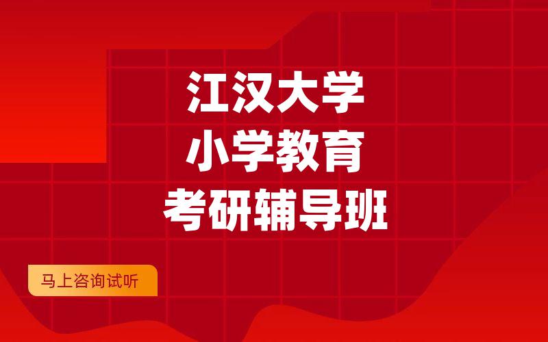 重庆师范大学教育史考研辅导班