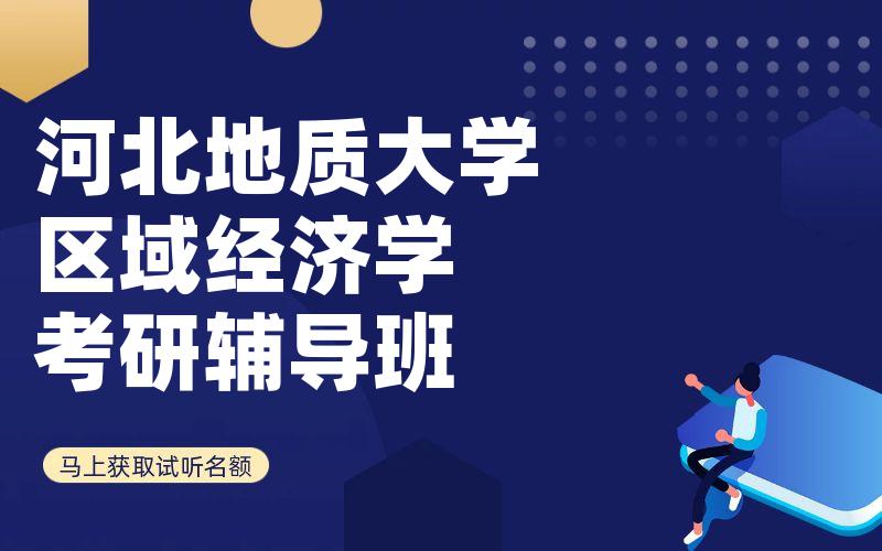 延边大学学科教学（历史）考研辅导班