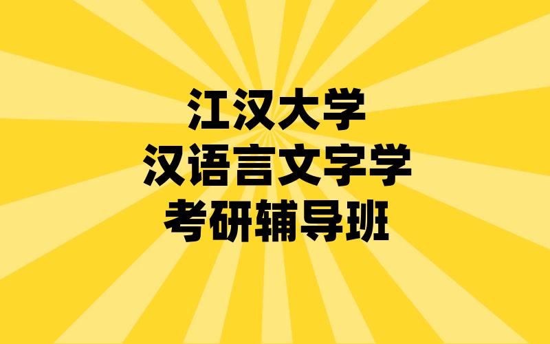 河南科技大学中国史考研辅导班