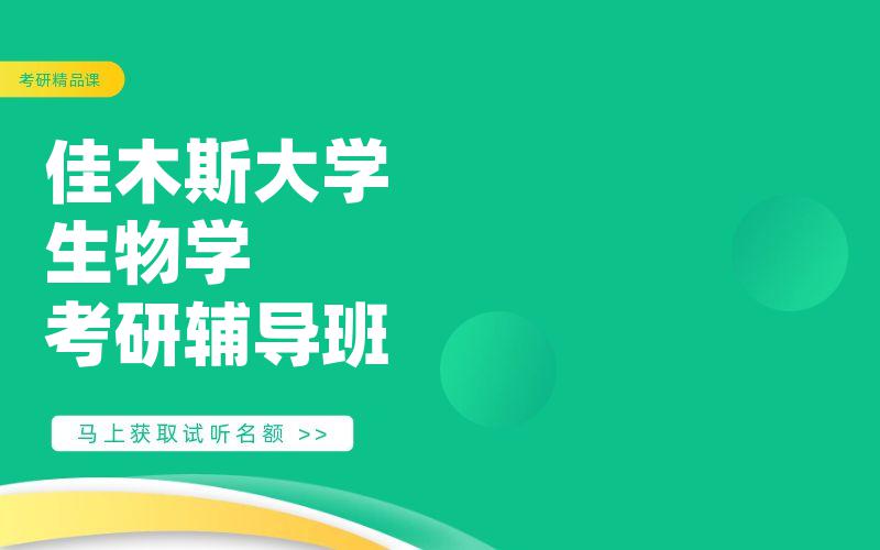 南京中医药大学神经生物学考研辅导班