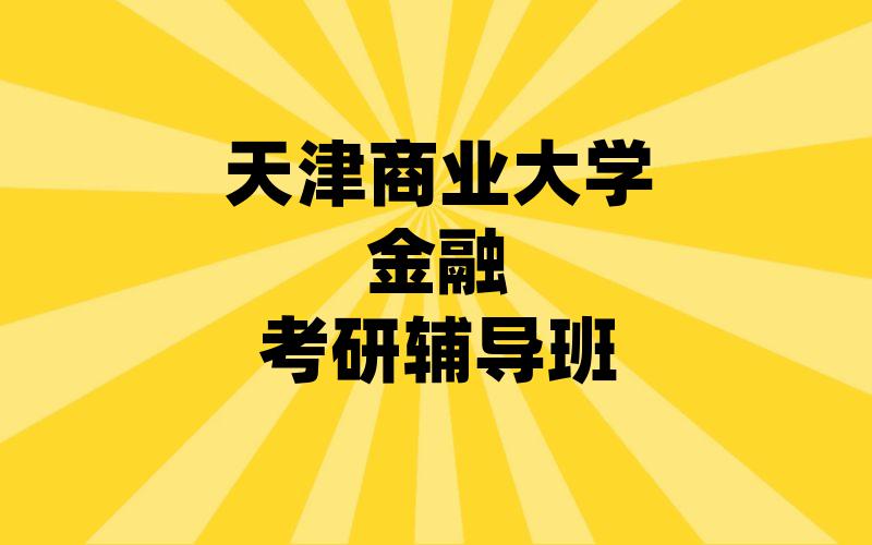 内蒙古师范大学彝学考研辅导班