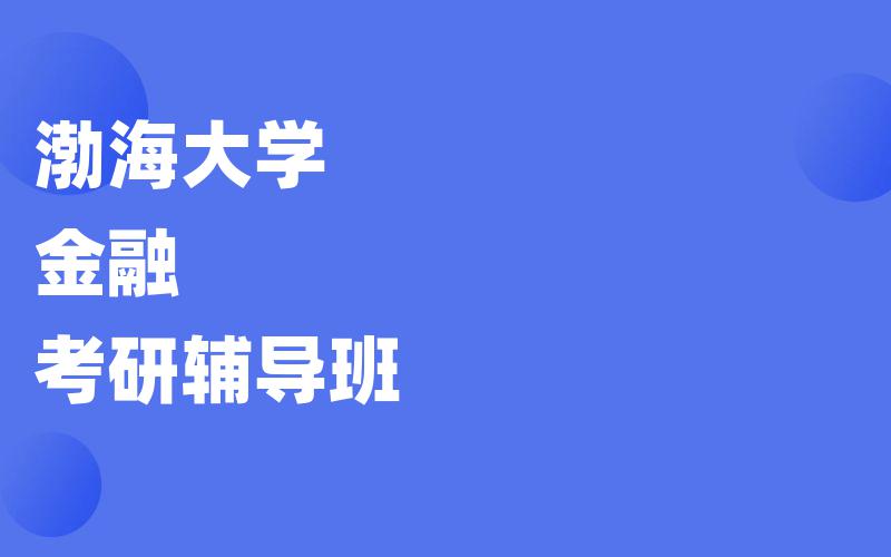 曲阜师范大学朝鲜语笔译考研辅导班