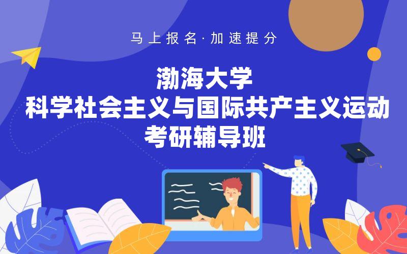 曲阜师范大学教育学考研辅导班