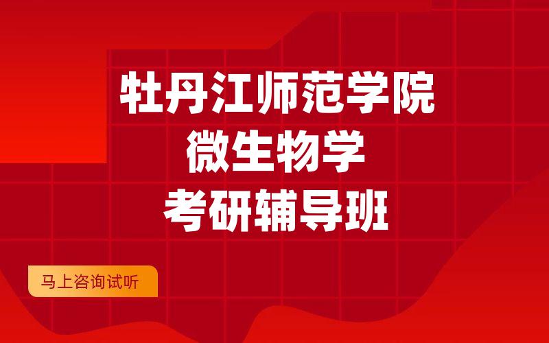 北京化工大学马克思主义理论考研辅导班