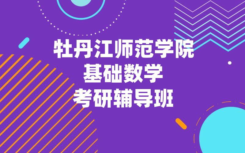 天津理工大学化学考研辅导班