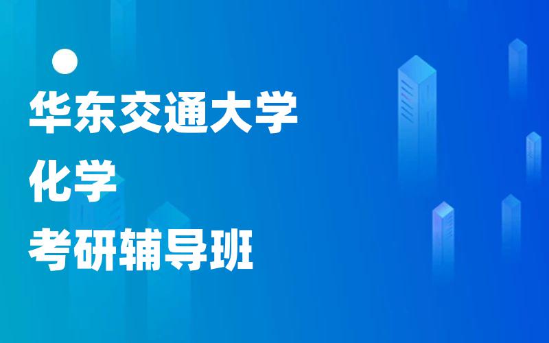 北京大学法语语言文学考研辅导班