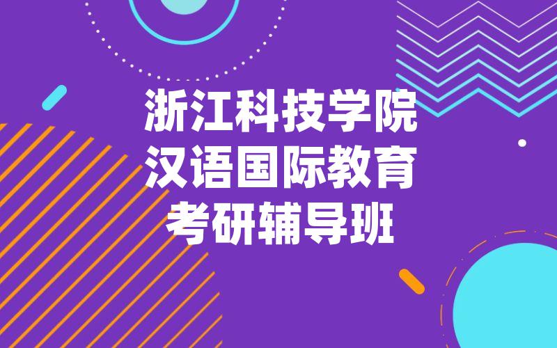 华北理工大学应用心理考研辅导班