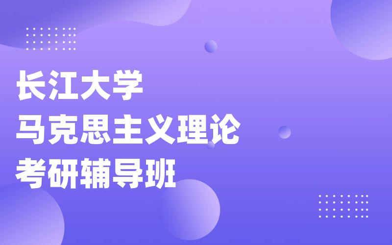 中北大学化学考研辅导班